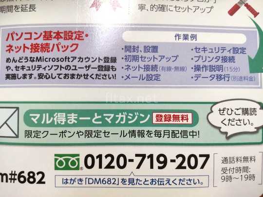 富士通PCユーザー限定、シークレットセール クーポン情報【2023年10月】