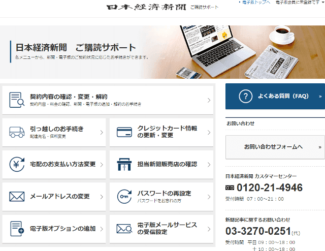 日経新聞のウェブサイト