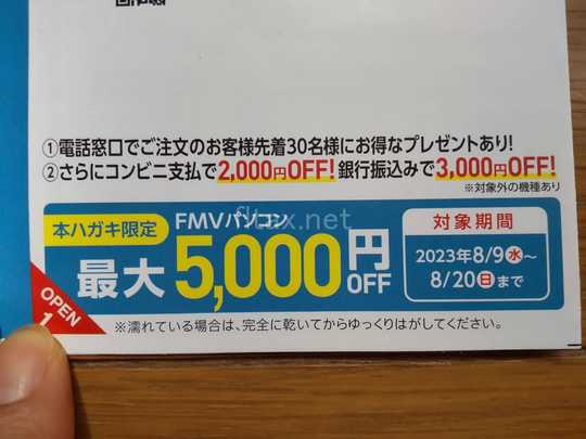 富士通PCユーザー限定、シークレットセール クーポン情報【2023年8月】