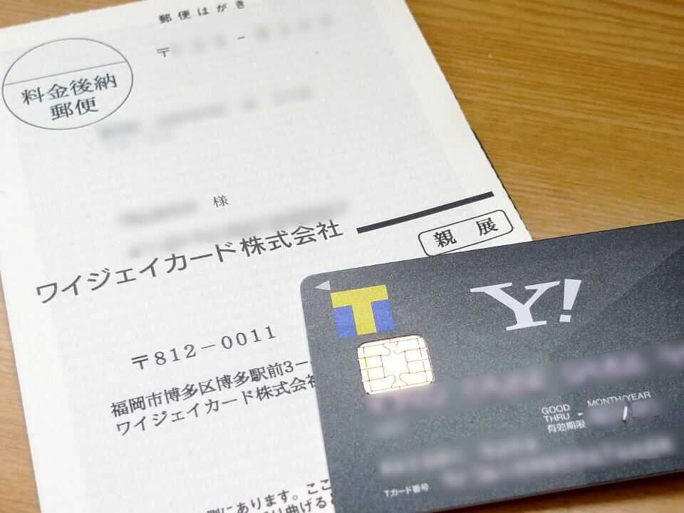 Yahoo!JAPANカードの暗証番号をネットで確認請求。1週間でハガキが届いた