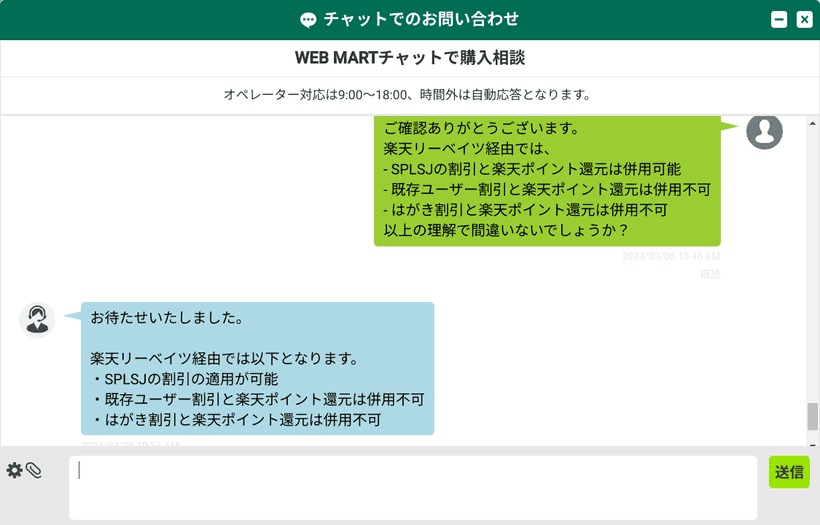 富士通WEB MARTのチャット画面