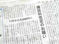 日経新聞購読も、私が��日経ID決済にしないワケ（日経ID決済のデメリット）