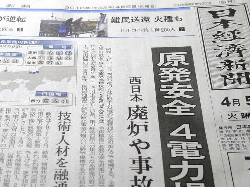 日経新聞の紙面