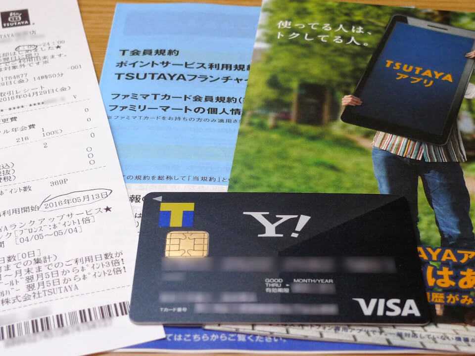 Yahoo! JAPANカードでTSUTAYA利用登録！登録料も年会費も更新料も無料だった件