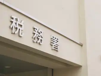 所得税がゼロでも住民税はゼロではない！使える控除がまだある人は今すぐ役所へ