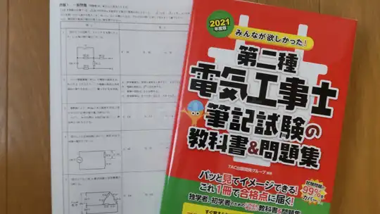 第二種電気工事士の過去問は無料！セブン・イレブンの冊子印刷で激安プリントした【60円】