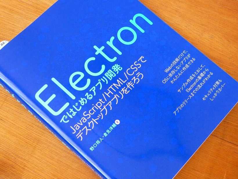 electronの本