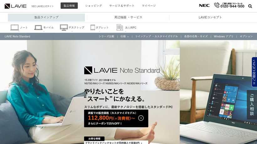 NEC Lavie Note Standard ウェブサイト