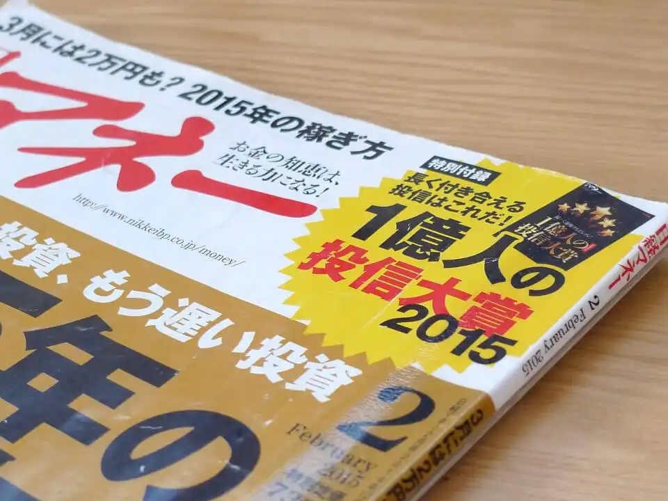 1億人の投信大賞 2015年受賞ファンド一覧（自分用備忘録）