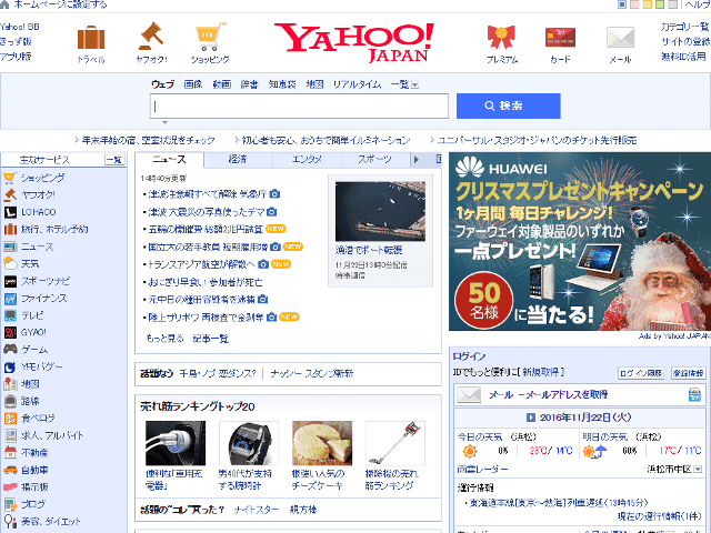 Yahoo!JAPAN トップページ