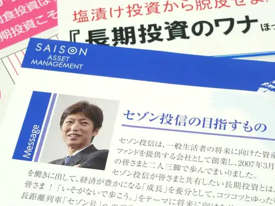 【iDeCo】セゾン投信が参入！楽天証券で提供へ・・・私の心の声「羨ましすぎ」※追記あり