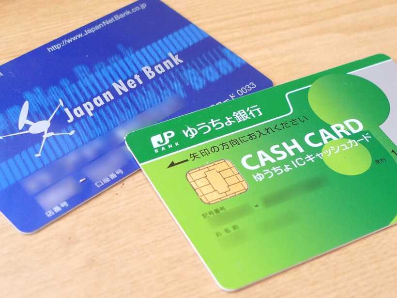 ジャパンネット銀行とゆうちょ銀行のキャッシュカード