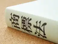 弁理士さんに商標登録を依頼。費用や自力でやらなかった理由など