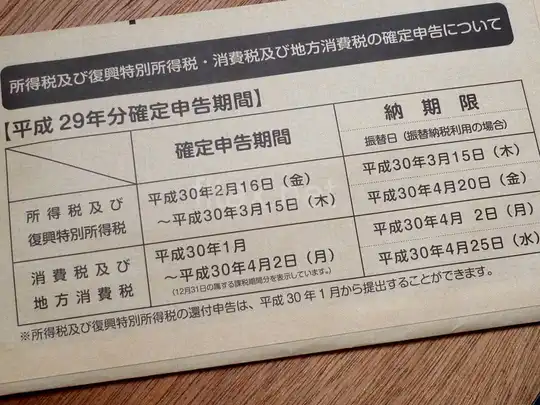 【確定申告】オンラインの所得税納付で、今年から「納付完了通知」は来なくなったらしい