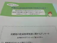 軽減税率の説明会に行った⇒ペーペーの個人事業主には、ほぼ影響なしであることが判明