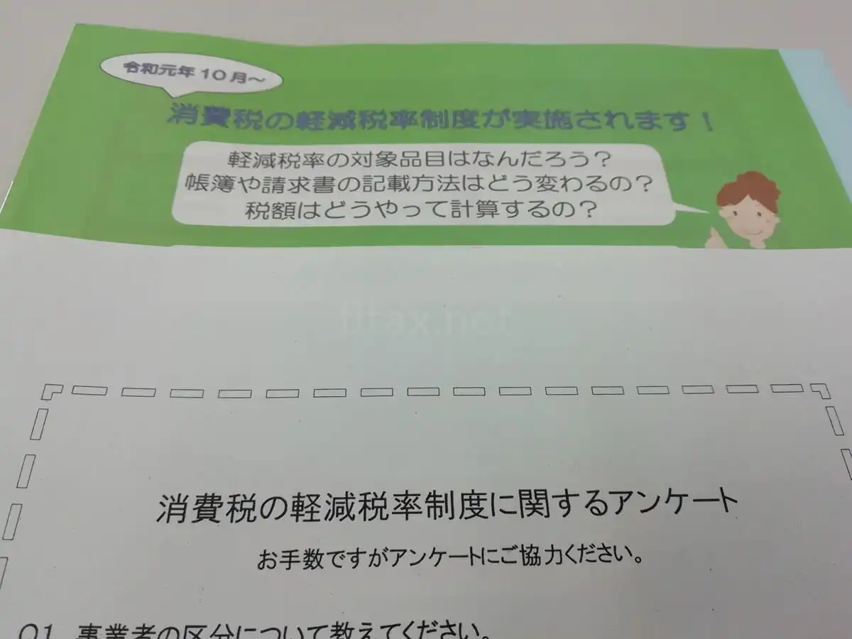 軽減税率の説明会に行った⇒ペーペーの個人事業主には、ほぼ影響なしであることが判明