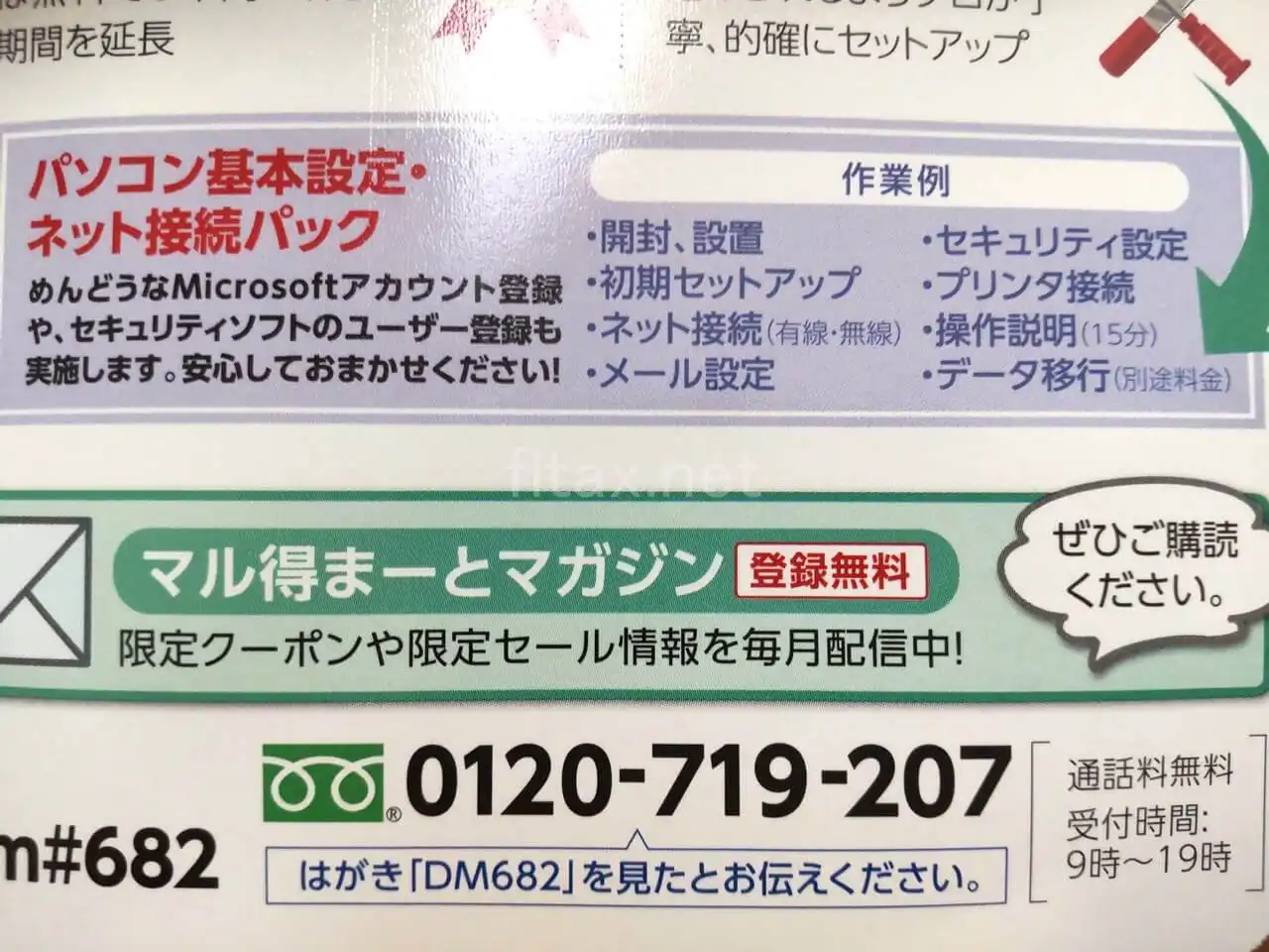 富士通PCユーザー限定、シークレットセール クーポン情報【2023年10月】