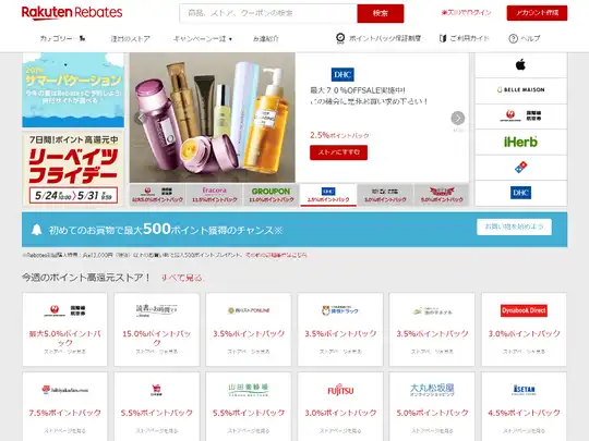 楽天Rebates（リーベイツ）をさらにお得に使う4つのポイント