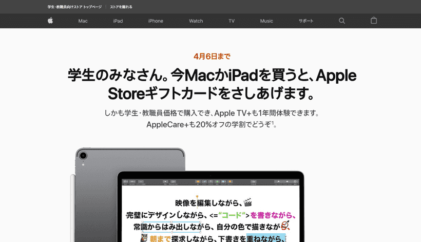 Apple公式サイト画面
