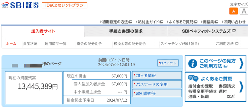 SBI証券 個人型DCの損益状況表