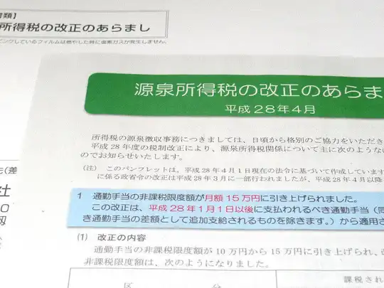 平成28年度の源泉所得税の改正で、NISA口座開設が楽になる？