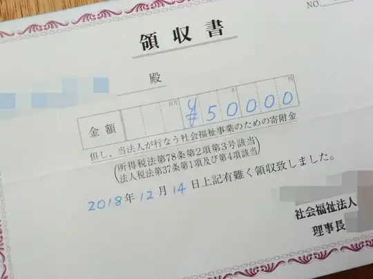 今年も地域の児童養護施設へ5万円の寄付を完了