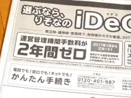 【iDeCo】りそな銀行もキャンペーンらしいので、SBI証券や楽天証券などの手数料をまとめてみた