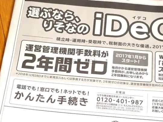 【iDeCo】りそな銀行もキャンペーンらしいので、SBI証券や楽天証券などの手数料をまとめてみた