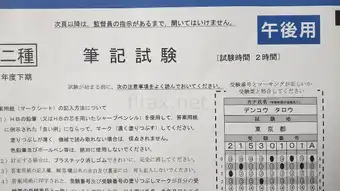 第二種電気工事士 筆記試験（午後）を受けてきました