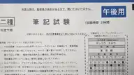 第二種電気工事士 筆記試験（午後）を受けてきました