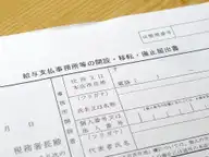 e-Taxで給与支払事務所等の開設届出書を送信する方法