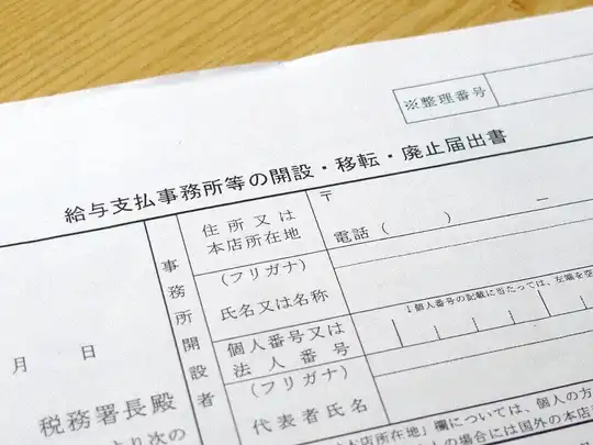 e-Taxで給与支払事務所等の開設届出書を送信する方法