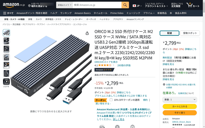 Orico M.2 SSD 外付けケースのAmazon商品ページ