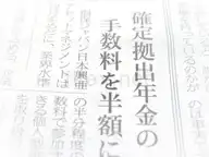 【iDeCo】損保ジャパンが参入！手数料は月額140円と最安値水準だけど・・・※追記あり