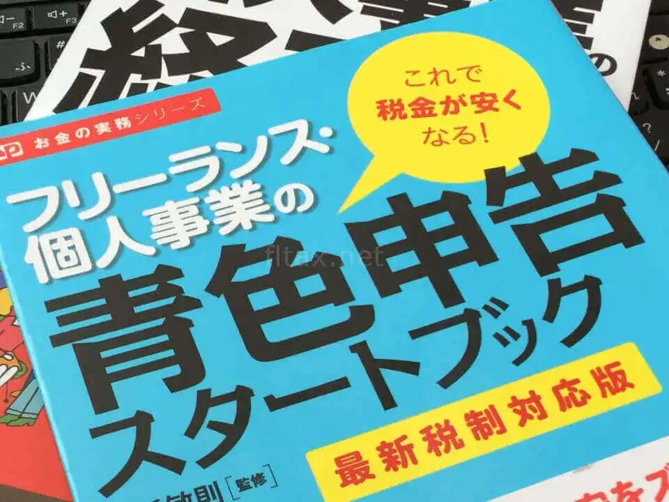 【節税】思いつきで繰延資産（開業費）を一括償却