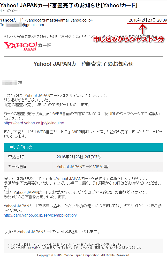 Yahoo!JAPANカードからのメール