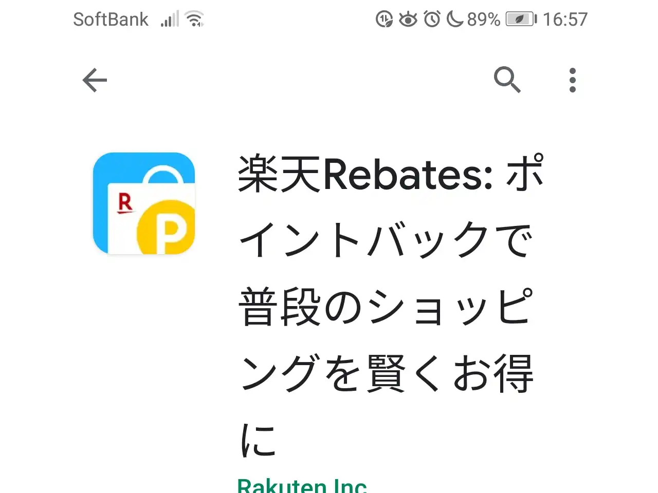 楽天RebatesアプリがAndroidでも使えるようになっていた