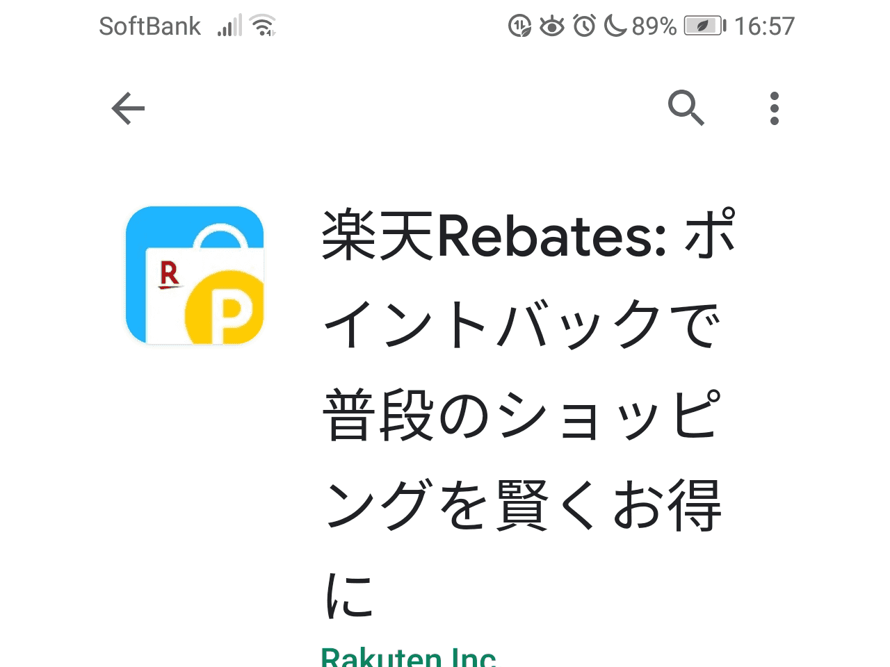 楽天RebatesアプリがAndroidでも使えるようになっていた