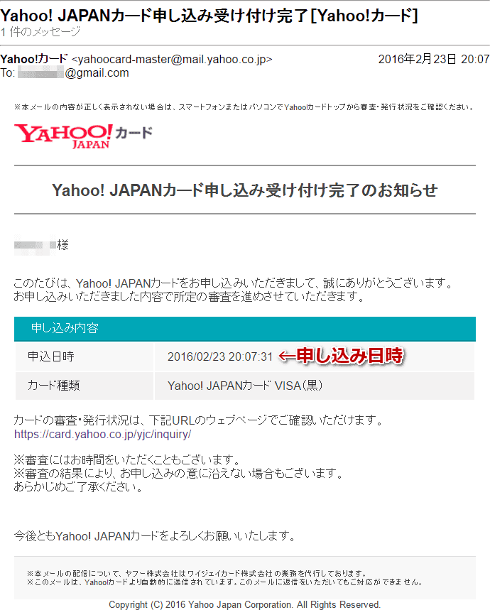 Yahoo!JAPANカードからのメール