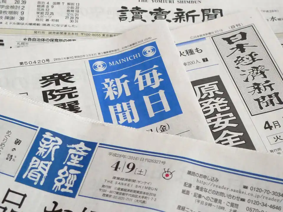 新聞の購読を検討。色々試読中だけど、ベストは日経か