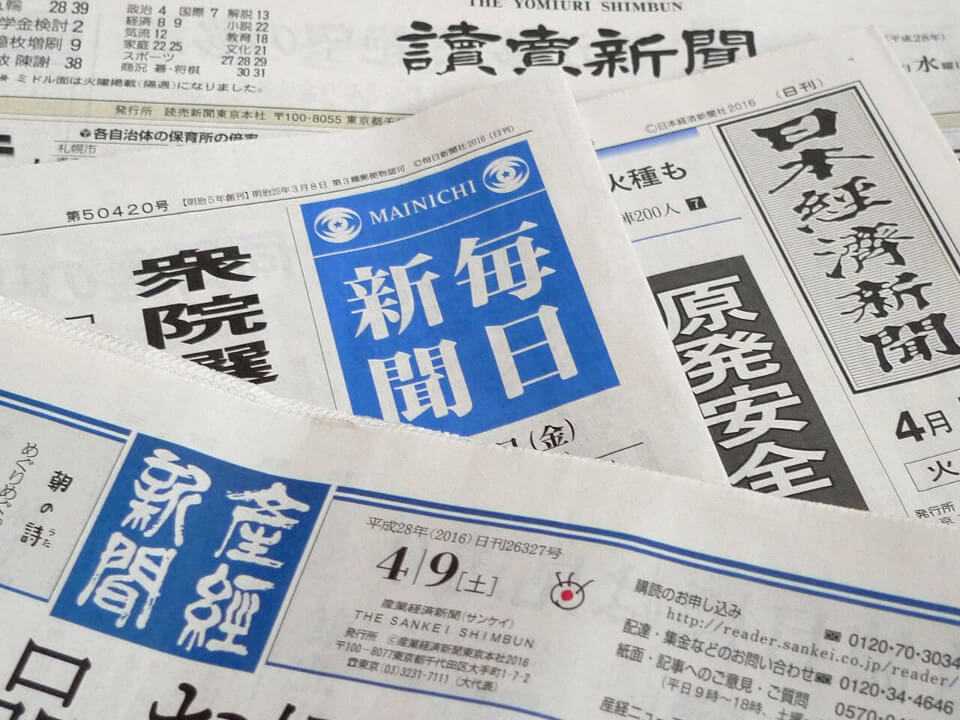 日経新聞を読み始めて6か月、改めてわかった新聞のいいところ