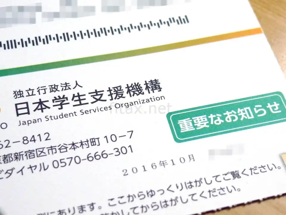 奨学金の日本学生支援機構から「重要なお知らせ」が届いたよ・・・