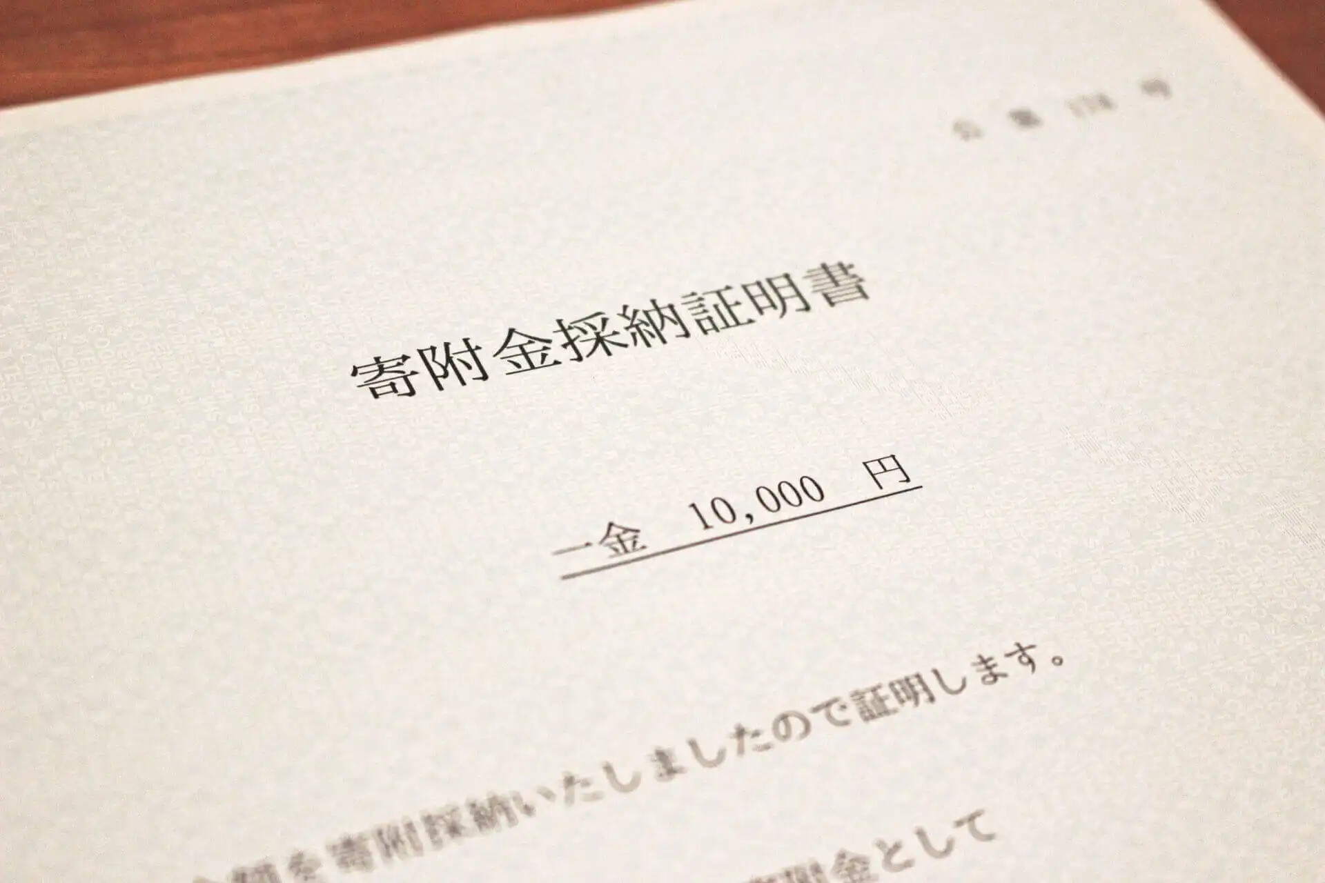 児童福祉施設に寄付したので、寄付金控除についてまとめてみた