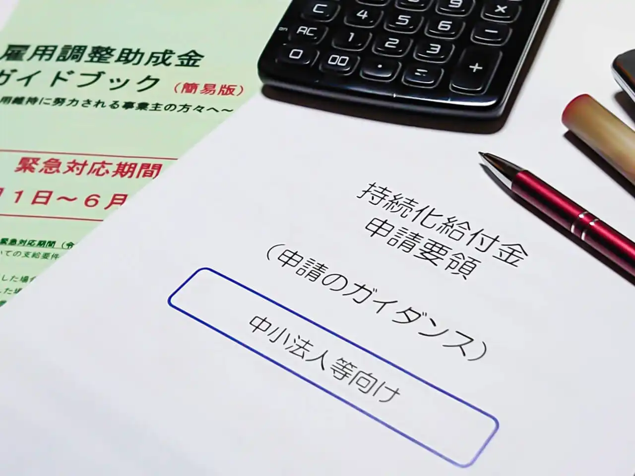 持続化給付金の不正受給に思う