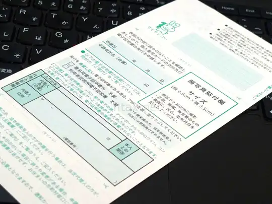 マイナンバーカードを申請！ネットでOK、あっさり終わった