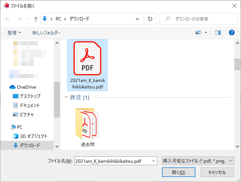 Cube PDF Utility 挿入からPDFファイルを選ぶ