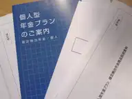 個人型DCの残高がはじめて画面に反映。ただし商品買付の反映はまだ