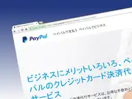 個人事業主のPayPal決済利用のメリット・デメリット