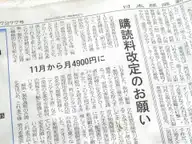 日経新聞購読も、私が日経ID決済にしないワケ（日経ID決済のデメリット）