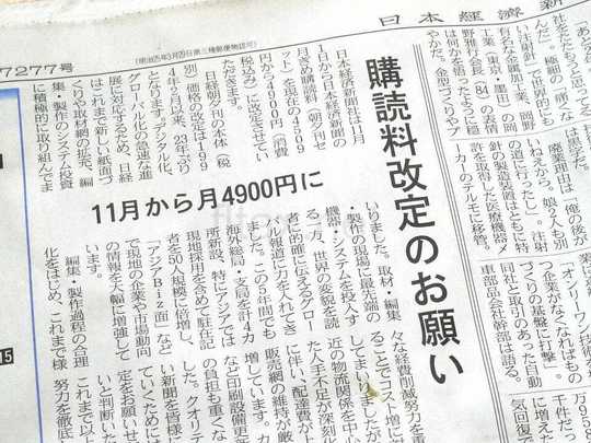 日経新聞購読も、私が日経ID決済にしないワケ（日経ID決済の デメリット）